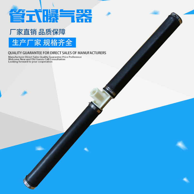 祥溢廠家供應(yīng)管式曝氣器污水處理曝氣管密封性好支持定制