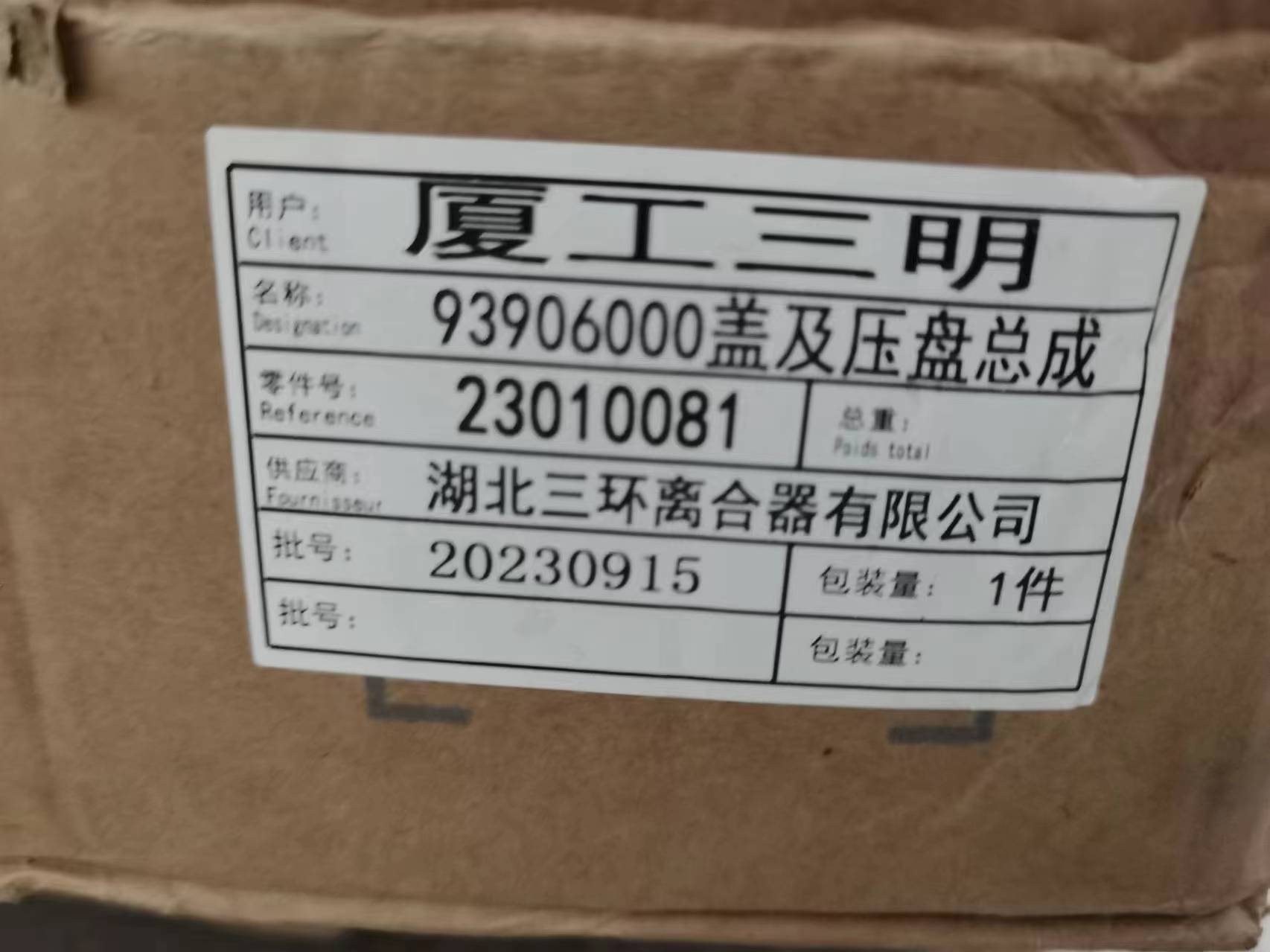 廈工93906000蓋及壓盤總成供貨商 變速箱配件哪里有賣