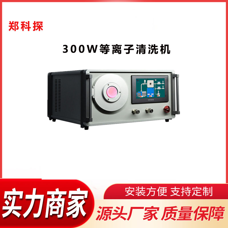 三百六十度等離子清洗機