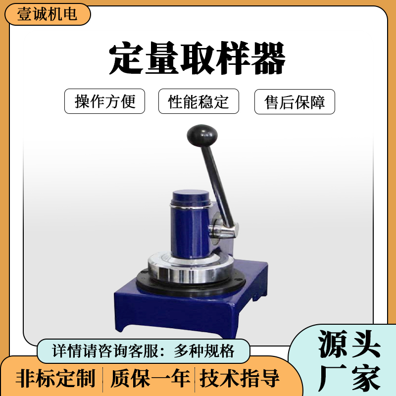 壹誠定量取樣器