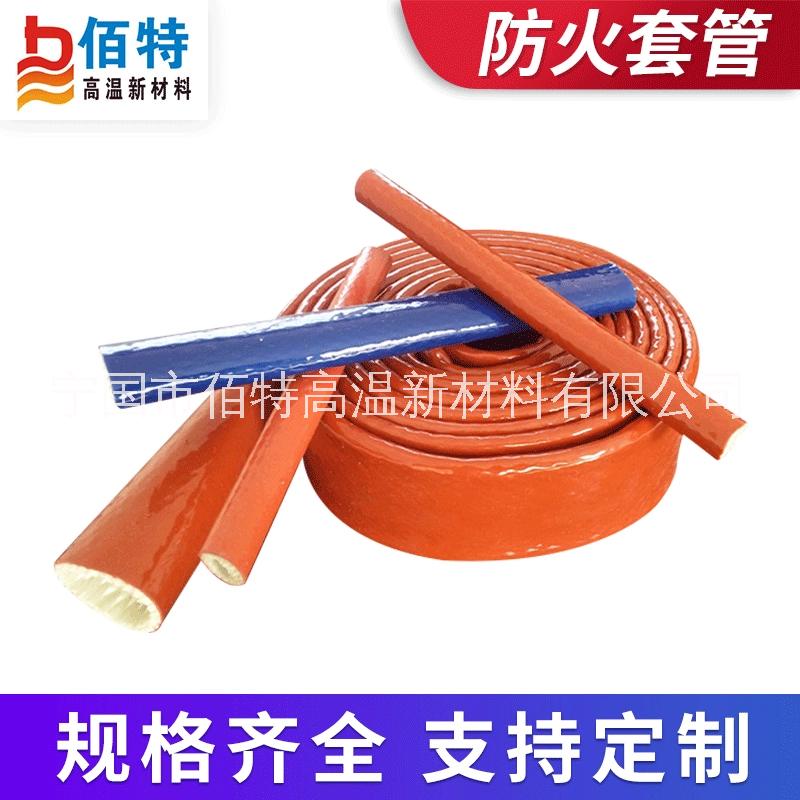 供應(yīng)佰特牌耐高溫電纜保護套管