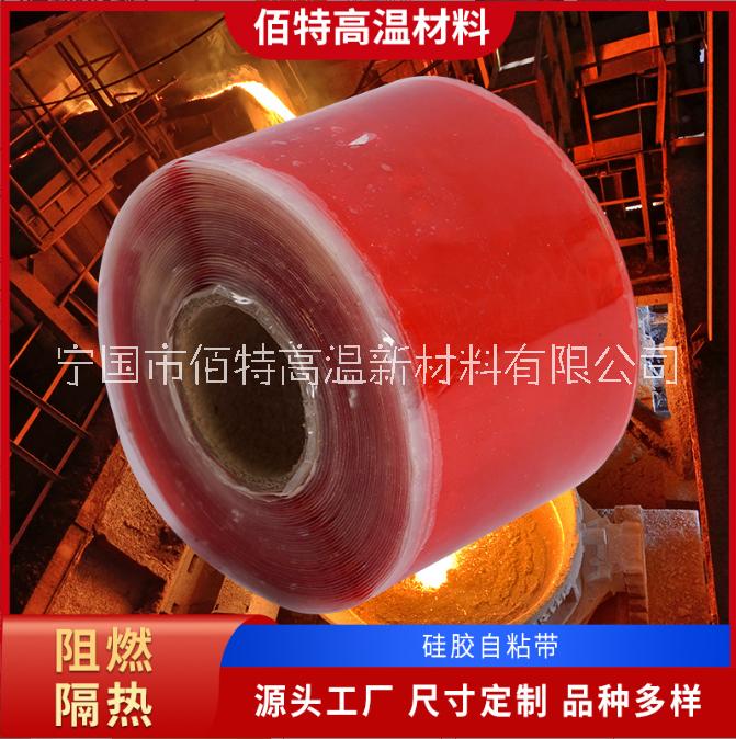 硅橡膠自粘帶防火膠帶隔熱膠帶保溫膠帶密封膠帶佰特廠家直銷 硅橡膠自粘帶（防火）