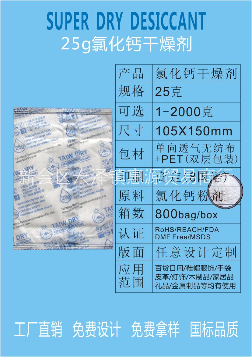 江門新會(huì)惠源10g/30g/50g/100g鈣干燥劑粉末CaCl2工廠批發(fā)