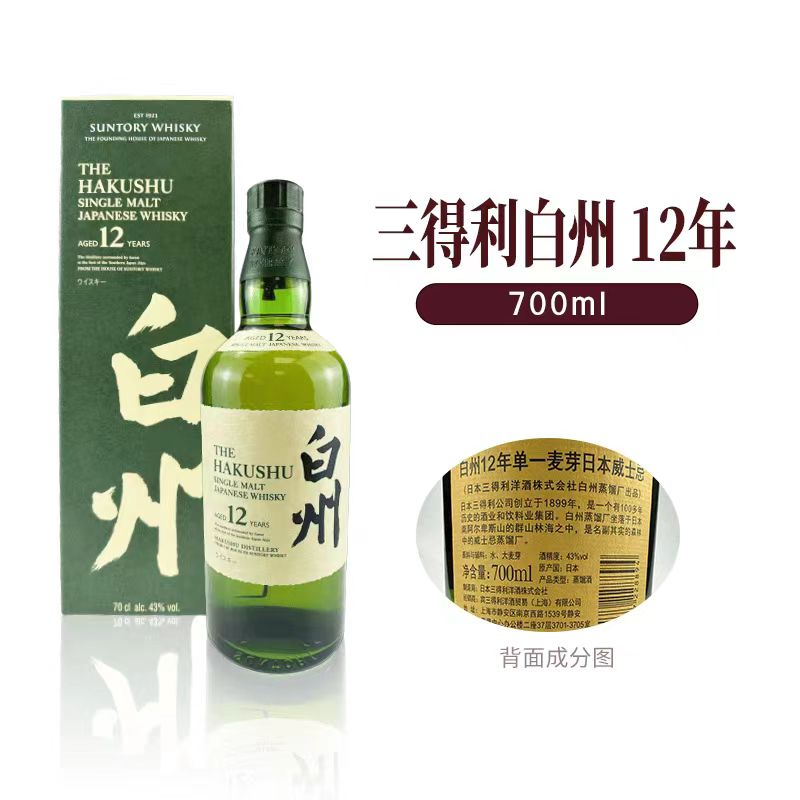 東莞山崎白洲12年供應(yīng)商報價電話 三得利白洲12年威士忌批發(fā)商銷售 東莞三得利白洲12年批發(fā)商銷售