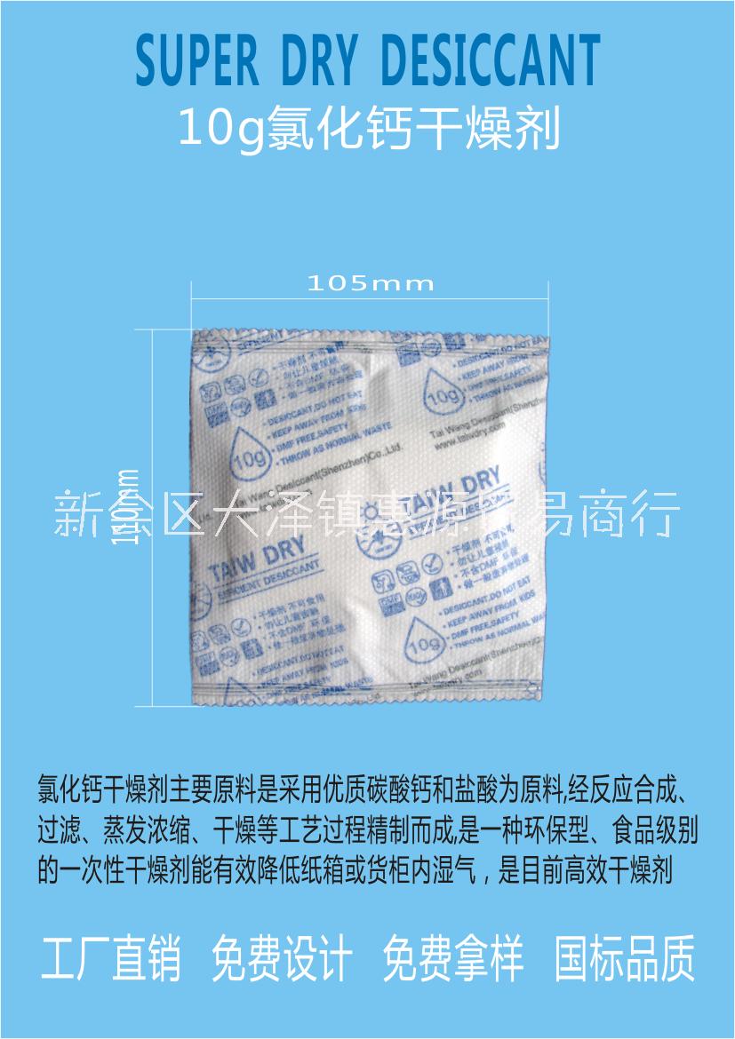 江門新會(huì)惠源10g/30g/50g/100g鈣干燥劑粉末CaCl2工廠批發(fā)