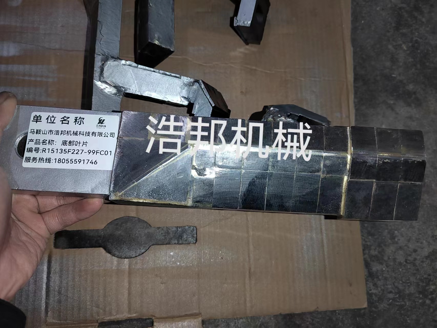 強(qiáng)力混合機(jī)R系列底部合金葉片 、【馬鞍山市浩邦機(jī)械科技有限公司】
