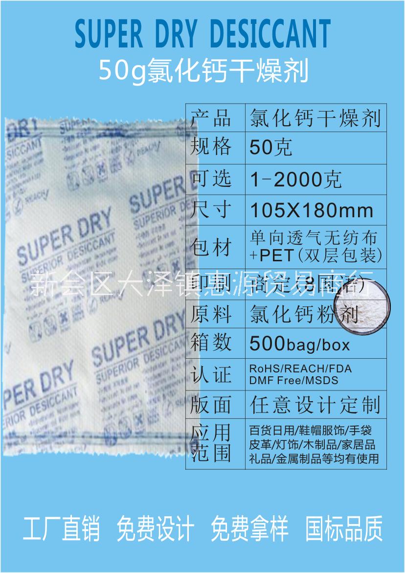 江門新會(huì)惠源10g/30g/50g/100g鈣干燥劑粉末CaCl2工廠批發(fā)