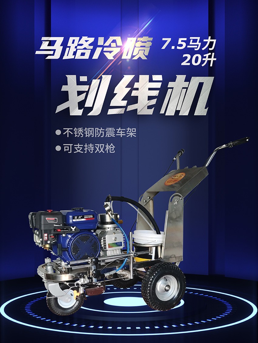 道路冷噴劃線機、手推式停車位畫線機路面標線機馬路冷噴劃線車
