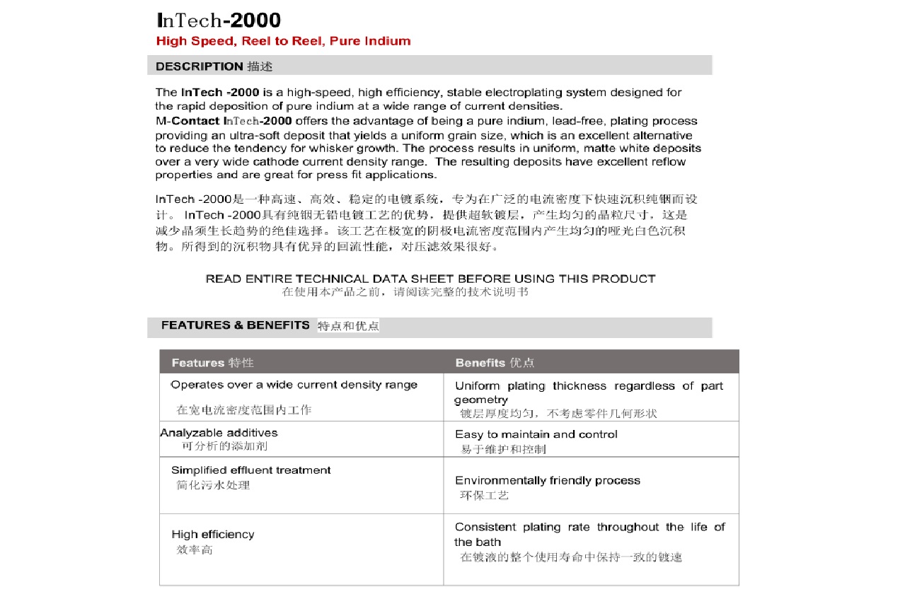 InTech-2000 電鍍純銦