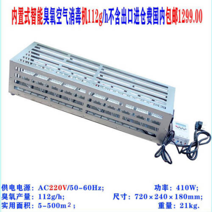 220v內(nèi)置式112-140g臭氧空氣消毒機(jī)廠家報(bào)價(jià)-批發(fā)-銷(xiāo)售-價(jià)錢(qián)-供應(yīng)商