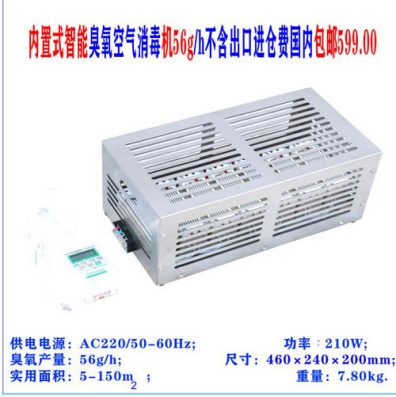 220v內(nèi)置式56g臭氧空氣消毒機價格批發(fā)-銷售-出廠價-供應(yīng)商-熱線電話13395272281