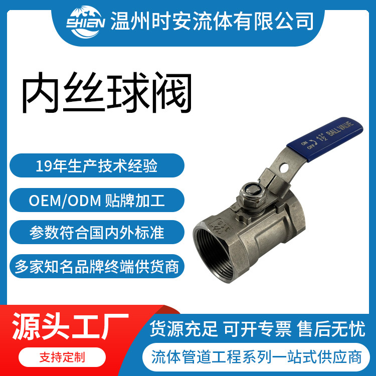 肉絲球閥批發(fā)，內(nèi)外絲球閥生產(chǎn)廠家，pvc外絲球閥價格【溫州時安流體設(shè)備】