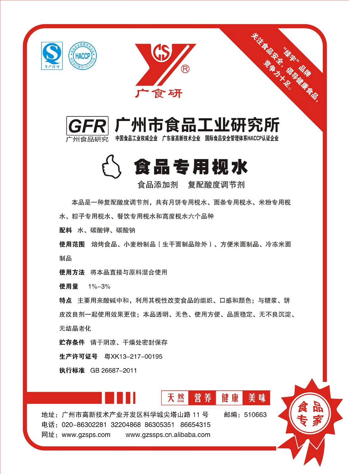 供應(yīng)48度月餅枧水 廣式月制作枧水 餅皮改良劑 食用枧水 枧水廠家