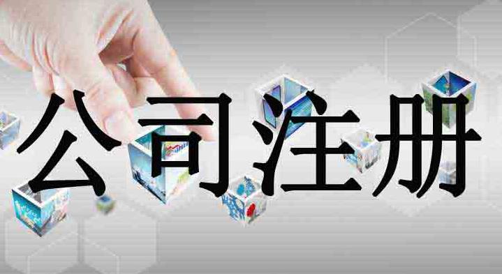 西安注冊公司名字怎么起
