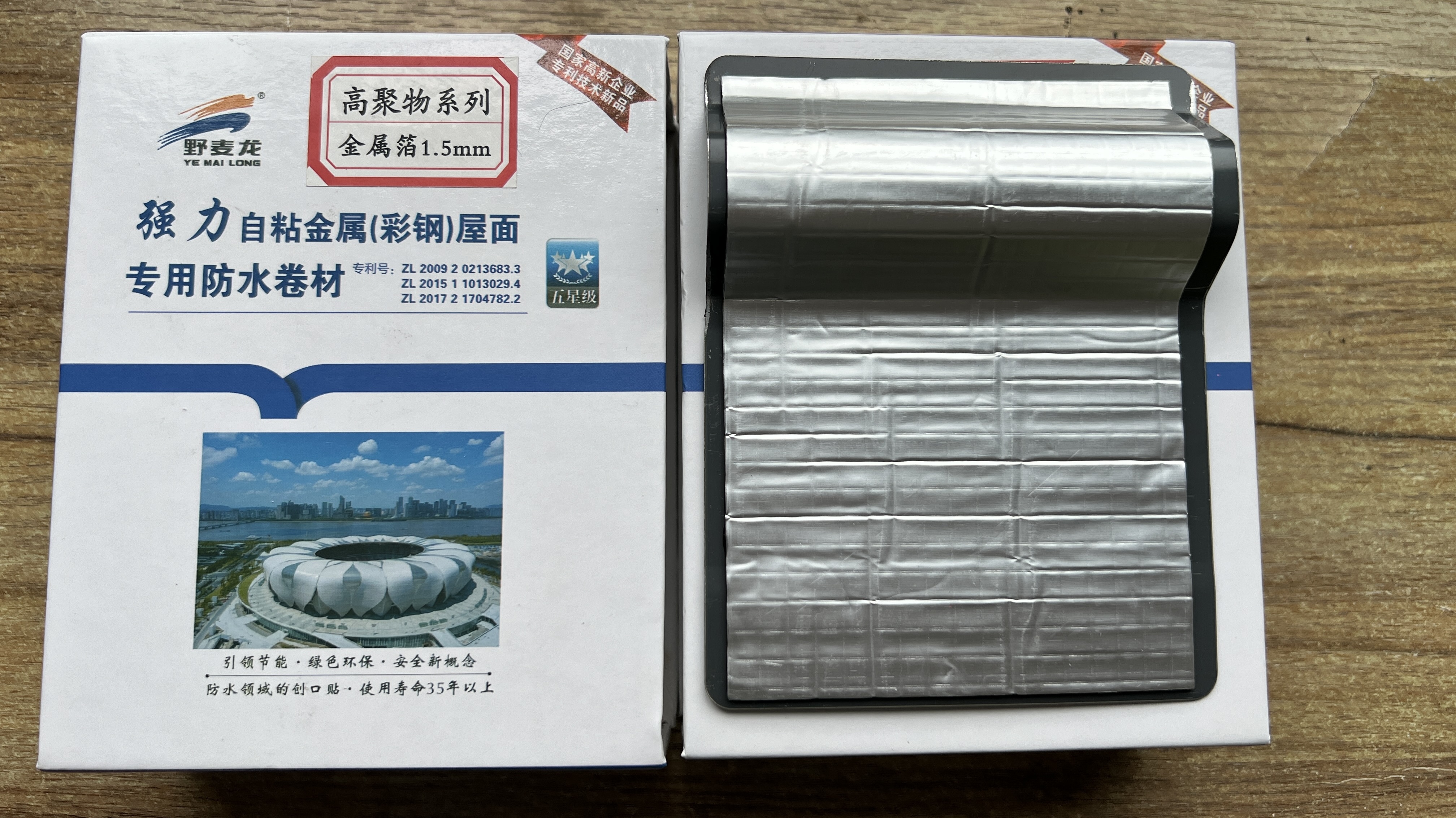 天信強(qiáng)力自粘金屬彩鋼屋面用防水卷材