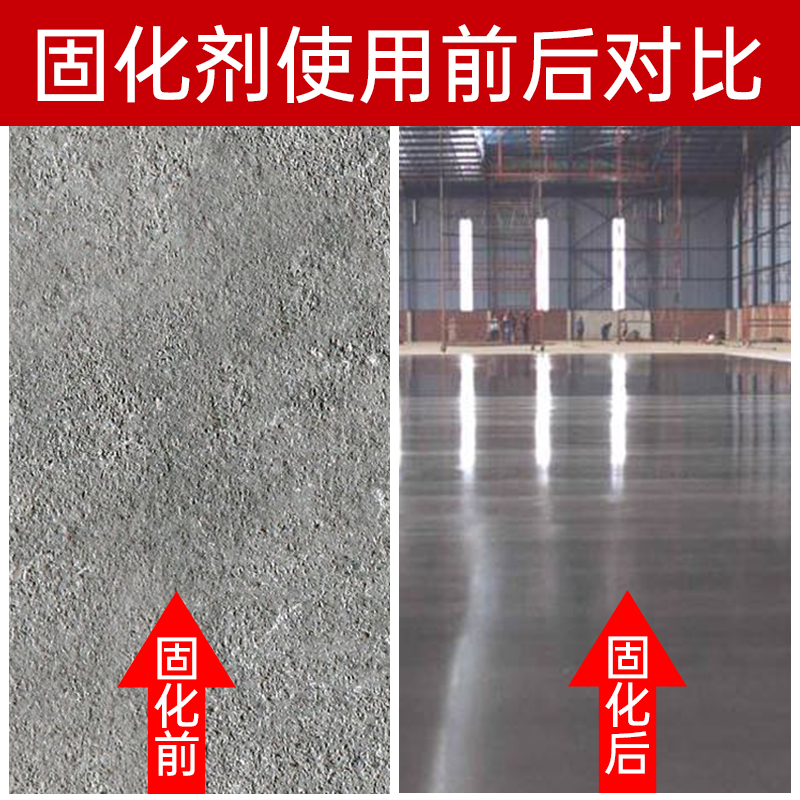 混凝土強(qiáng)度不夠補(bǔ)救辦法用混凝土地面固化劑