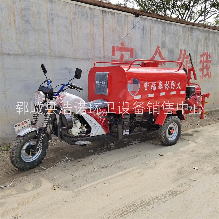 摩托三輪水罐消防灑水車 小型搶險救援滅火