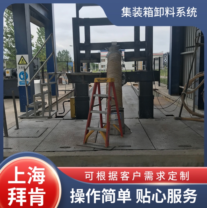 供應(yīng)集裝箱卸料系統(tǒng)價(jià)格、廠家批發(fā)、非標(biāo)定制、報(bào)價(jià)