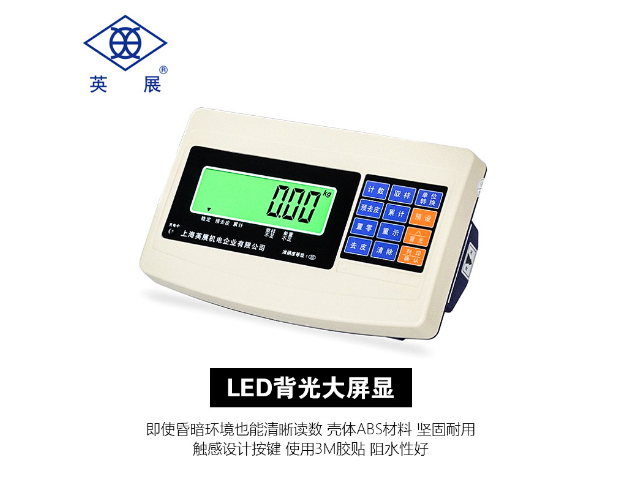 英展SCS-W(SBH)雙層碳鋼電子地上衡-內(nèi)建MODBUS價(jià)格哪家便宜_批發(fā)電話_供貨商_報(bào)價(jià)單