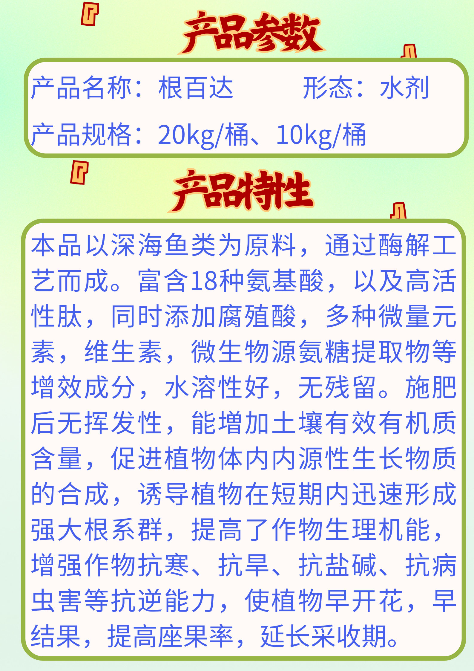 根百達(dá)（含氨基酸水溶肥料）快速生根壯根 農(nóng)用氨基酸 廠家