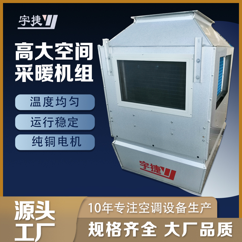 9700mm3/h超大風(fēng)量高空采暖設(shè)備/大空間空調(diào)機(jī)組