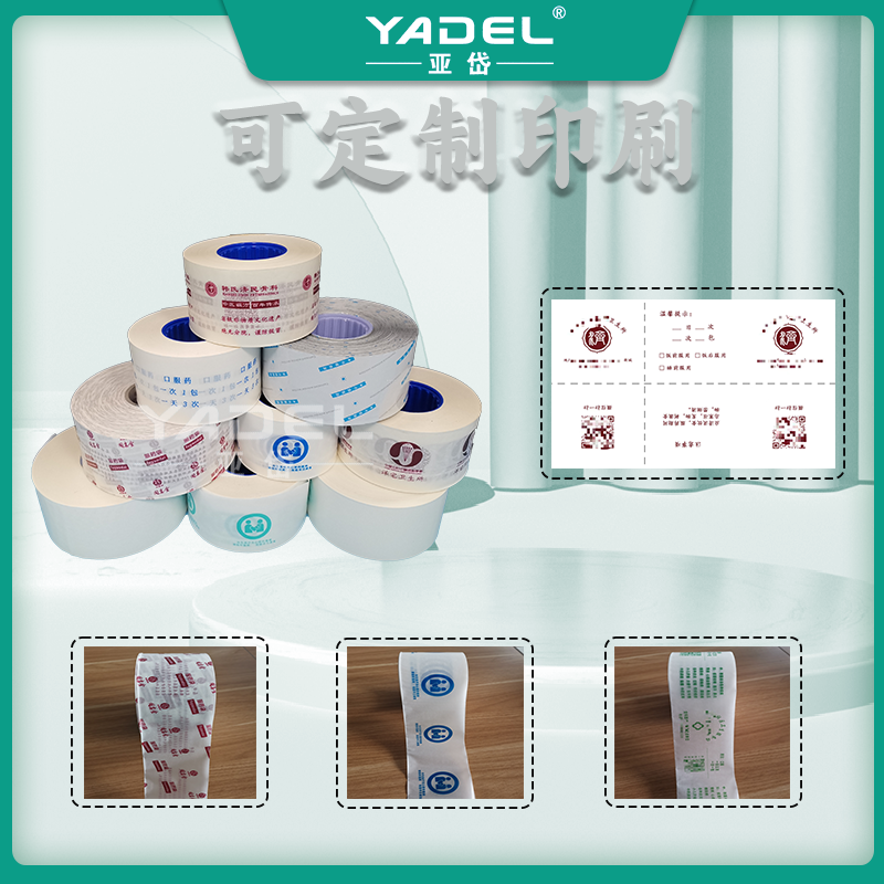 臺(tái)灣包藥機(jī)分包紙 70mm分包紙  包藥機(jī)分包膜