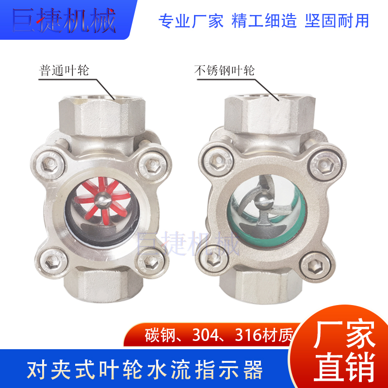 不銹鋼對夾葉輪視鏡 DN25不銹鋼水流指示器 對夾水流指示器