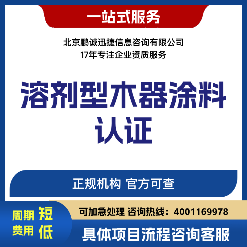 鵬誠迅捷代理咨詢?nèi)軇┬湍酒魍苛险J證咨詢