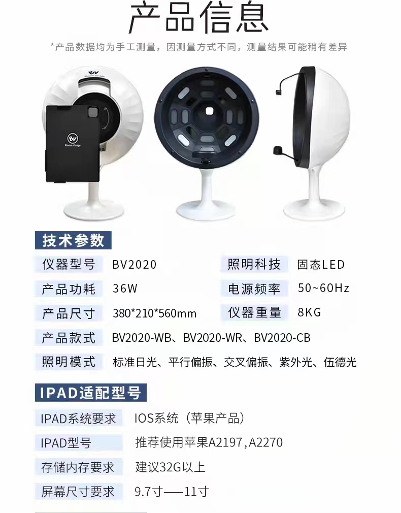 BV畢薇皮膚檢測儀多功能智能面部精準(zhǔn)分析五光譜美容儀器皮膚檢測儀