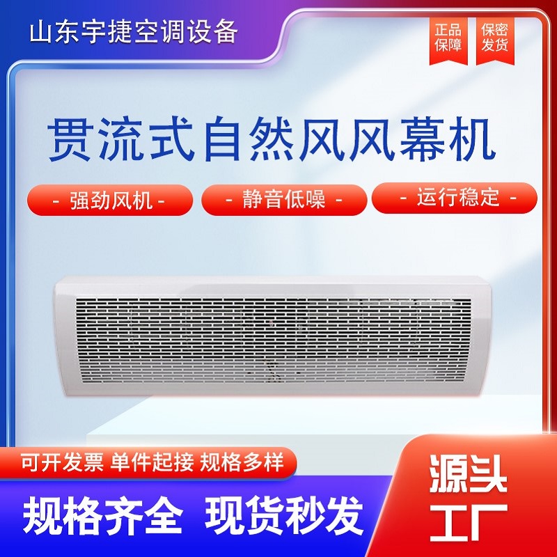 YJRM-GQ2009貫流式蒸汽風幕機防塵節(jié)能可按需定制 貫流式風幕機