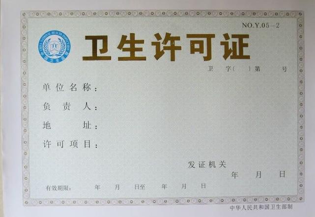 西安辦理衛(wèi)生許可證所需手續(xù)