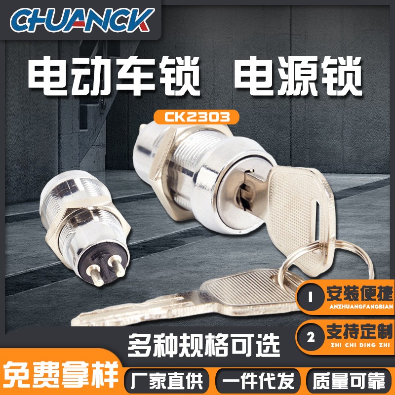 廠家批發(fā)老年代步車電源鎖叉車電源鎖芯電梯操縱箱鋅合金設(shè)備電控柜鎖