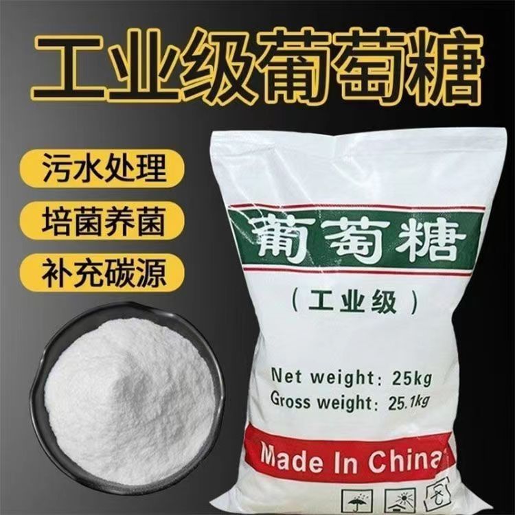 廠家批發(fā)99%純度工業(yè)級葡萄糖培菌水污水處理工業(yè)萄糖現貨