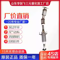 豐田卡羅拉1.6/1.8三元催化