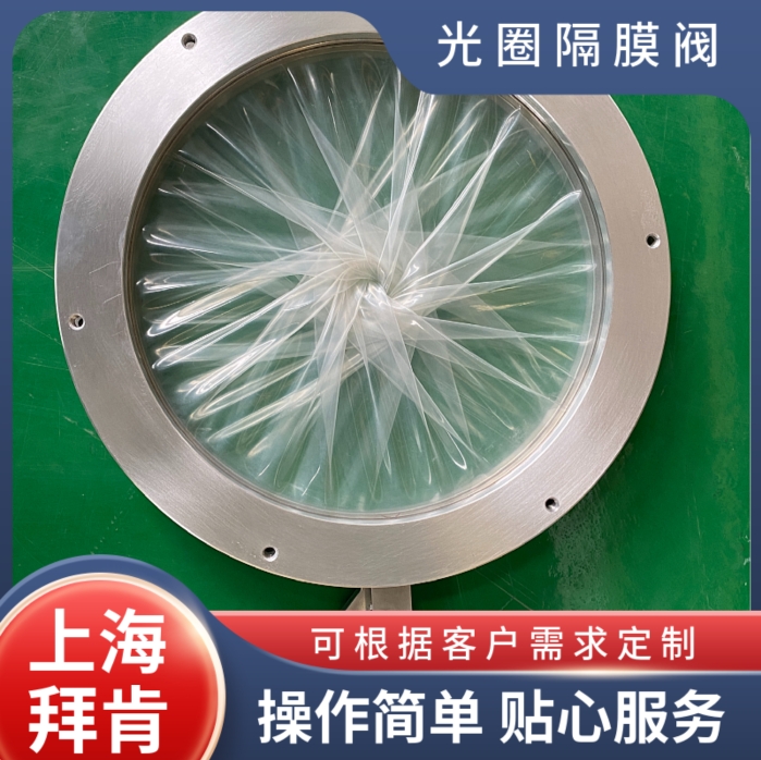 光圈隔膜閥廠家、價(jià)格、批發(fā)、報(bào)價(jià)、供應(yīng)商【上海拜肯機(jī)械設(shè)備有限公司】