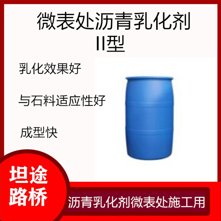 微表處瀝青乳化劑II型 陽離子慢裂快凝TTBMK2工業(yè)表面活性劑