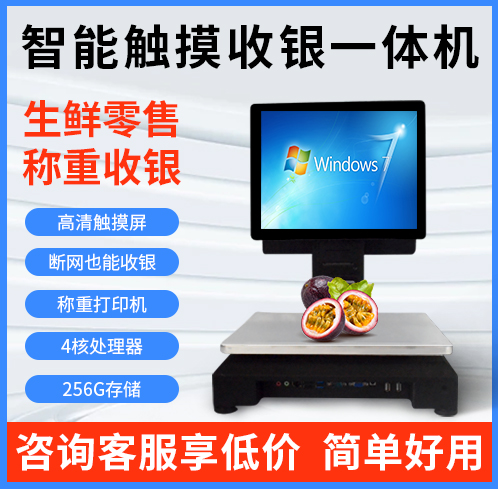 ai稱重收銀一體機(jī)雙屏電腦收銀秤水果零食麻辣燙店生鮮超市電子秤