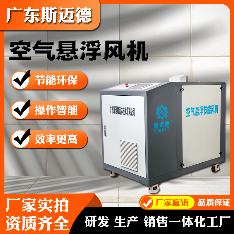 斯邁德新款空氣懸浮風(fēng)機(jī)用于吹干除水廠家風(fēng)刀吹干機(jī)設(shè)備  高速離心鼓風(fēng)機(jī)