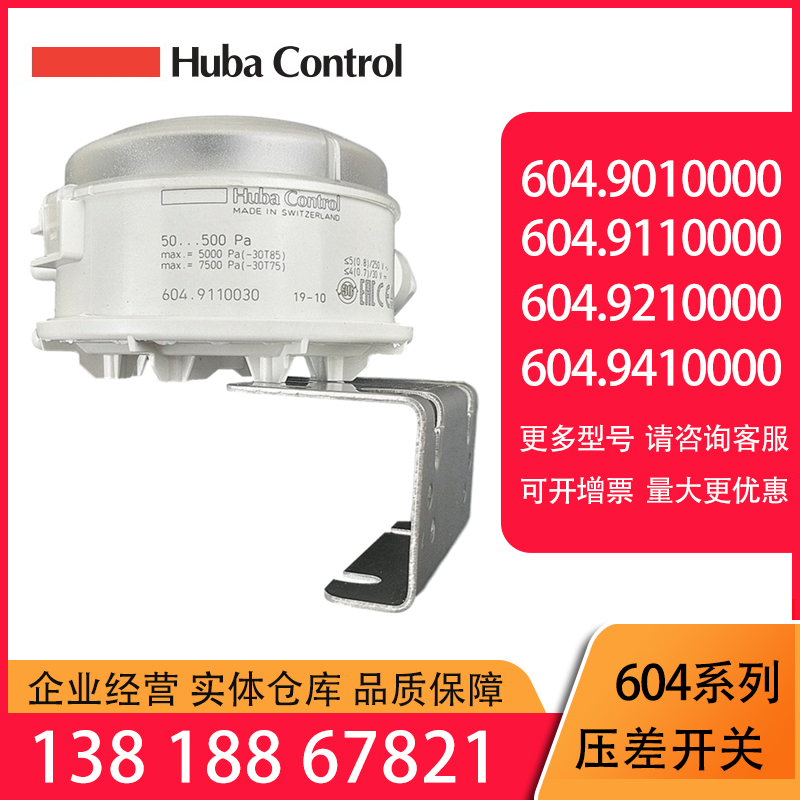 Huba 604壓差開關(guān)空氣微差壓壓計(jì)微壓差表壓力表氣體流量通風(fēng)