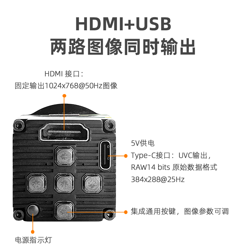 工業(yè)紅外熱像儀A1T-HDMI，HDMI+USB雙圖像輸出靈卡技術(shù)384x288