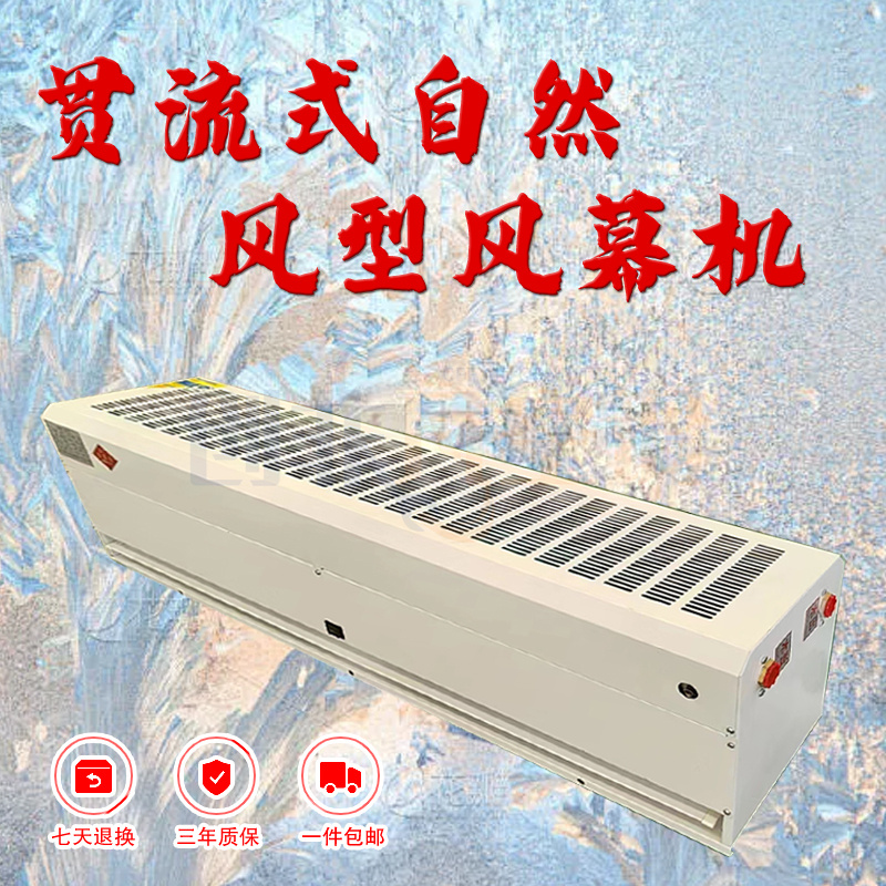 貫流式自然風(fēng)型風(fēng)幕機(jī)  貫流式冷熱水型空氣簾