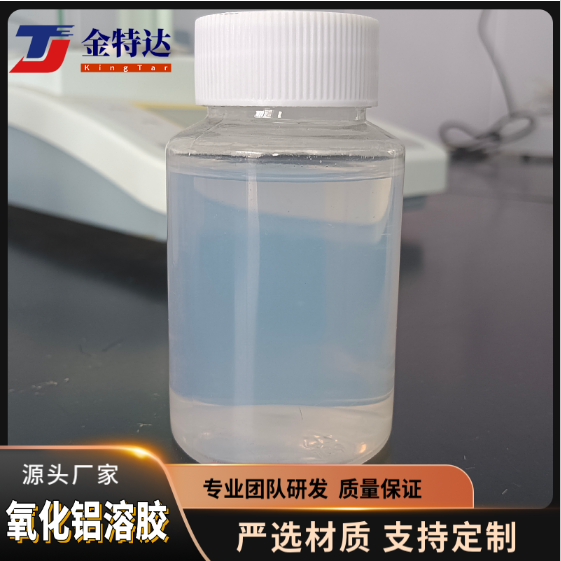 廠家供應(yīng)氧化鋁溶膠價(jià)格.工業(yè)級(jí)氧化鋁溶膠廠家定制 免費(fèi)試樣