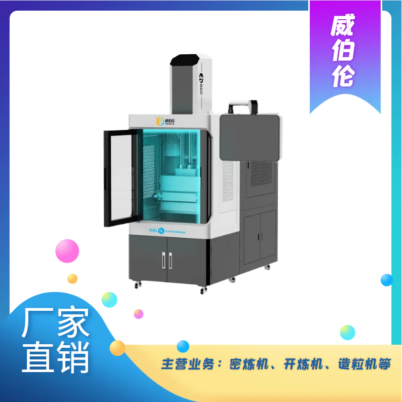 威伯倫自動(dòng)補(bǔ)氣1L氣氛保護(hù)密煉機(jī)