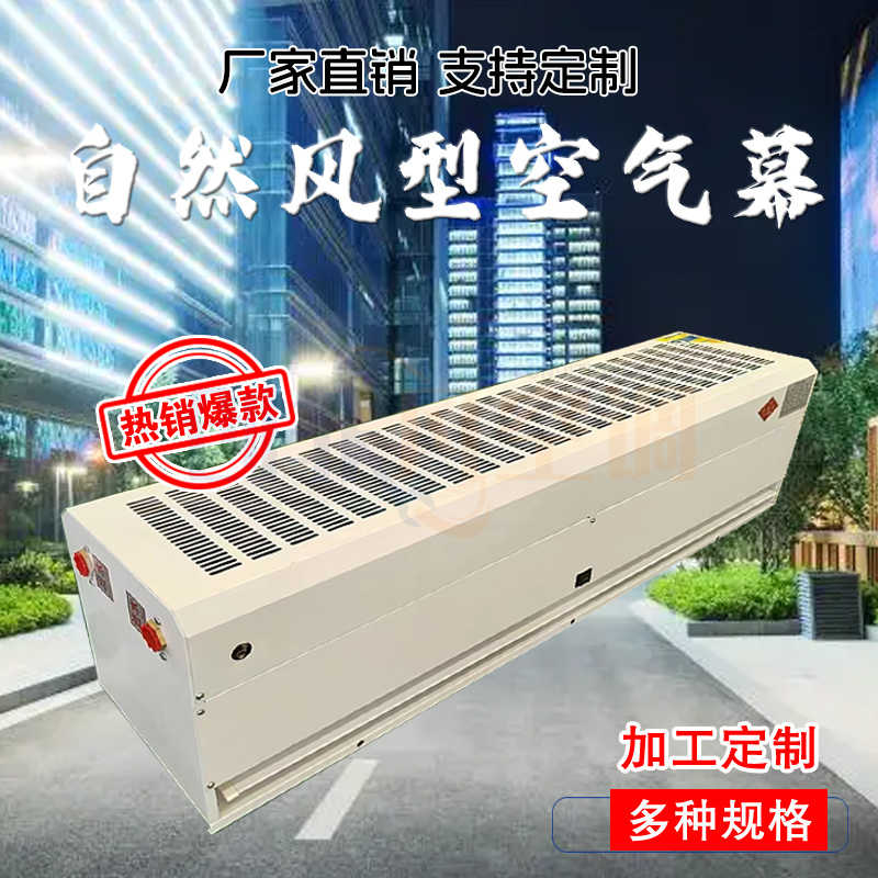 貫流式自然風(fēng)型風(fēng)幕機(jī)  貫流式冷熱水型空氣簾