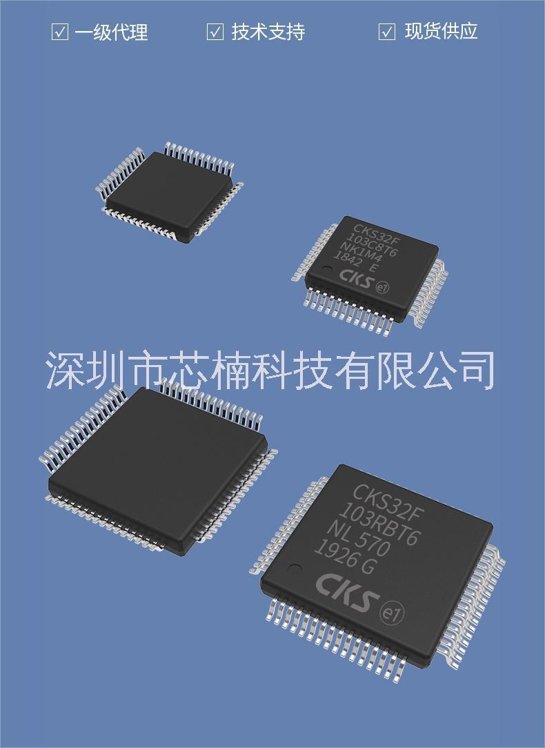 中科芯代理商供應(yīng)CKS32F105RCT6 MCU單片機軟硬件兼容替代