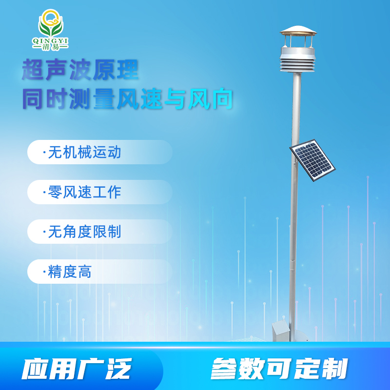超聲波氣象站 一體式多參數(shù)微氣象儀 超聲波風(fēng)速風(fēng)向儀