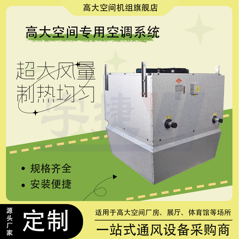 YJGN吊頂式或側(cè)裝*制熱機組-空調(diào)加熱冷暖機組