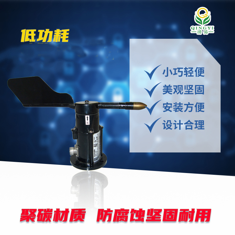 風向傳感器 三杯式風速風向儀  氣象風速風向儀