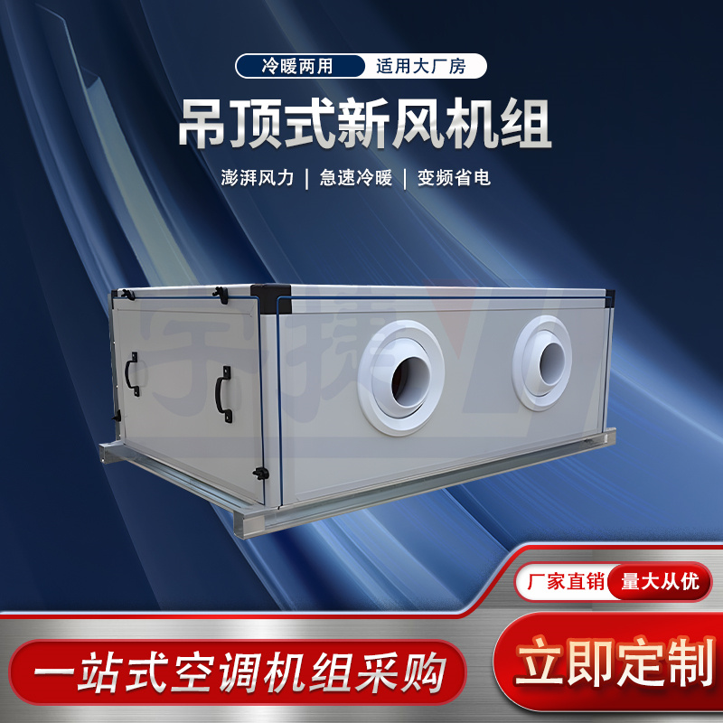 KD（X）-3吊頂式空調(diào)機(jī)組 可遠(yuǎn)程控制 外形美觀可定制 吊頂式空調(diào)器