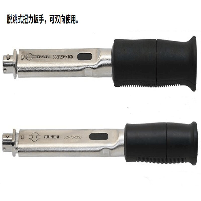 蘇州供應(yīng)脫跳式扭力扳手-東日扭矩扳手 BCSP120NX15D扭力扳手 TOHNICHI東日扭矩扳手